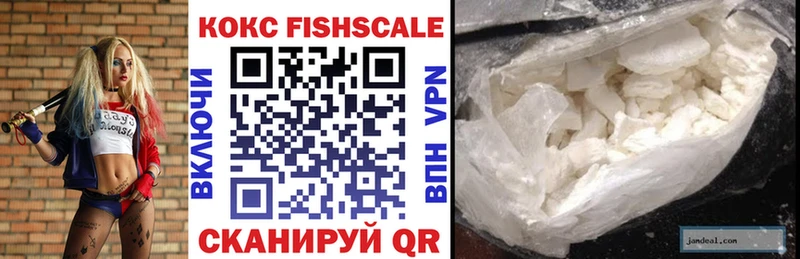 КОКАИН FishScale  Шимановск 