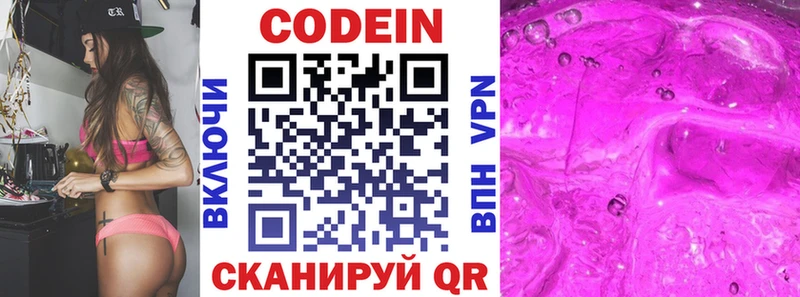 Кодеин напиток Lean (лин) Шимановск